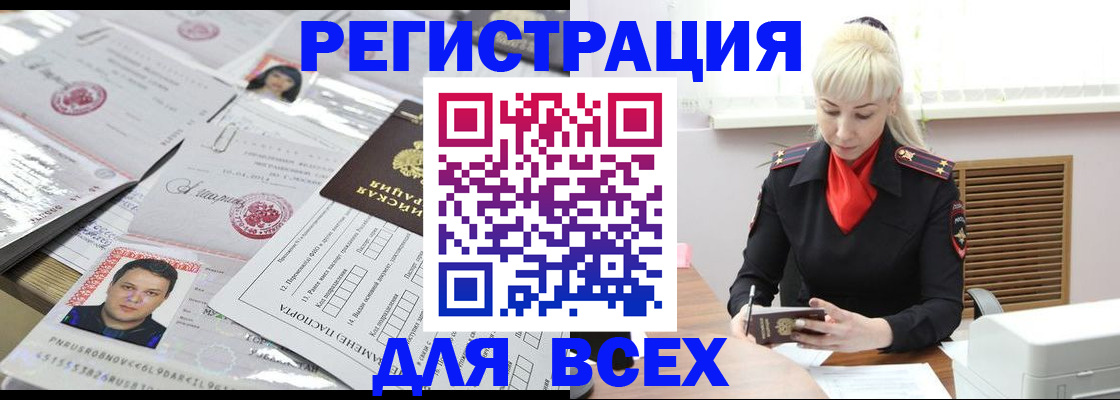 прописка штамп в Белёве
