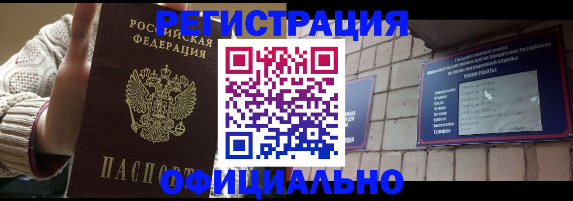 прописка гарантия в Белёве