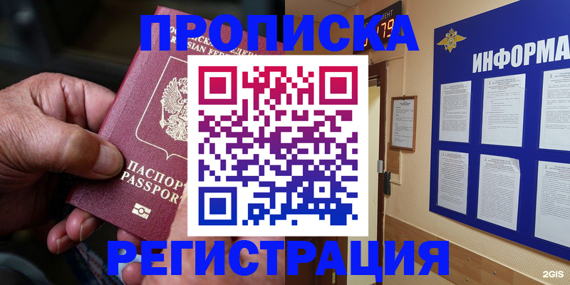 прописка гарантия в Белёве