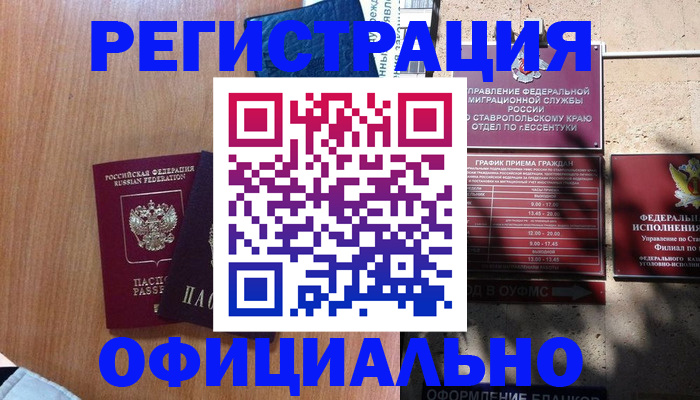 временная регистрация недорого в Белёве