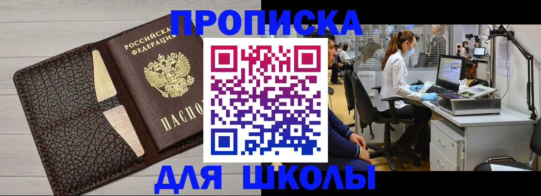 прописка ребенка в Белёве